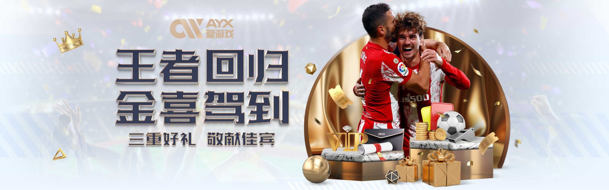 更注重俱乐